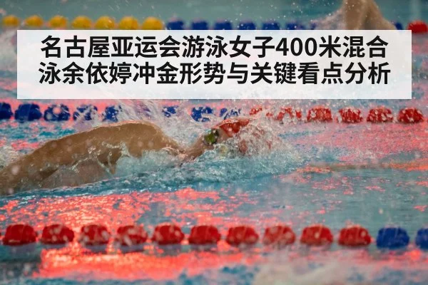freestyle swimmer race